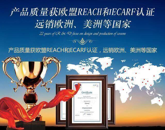 韋柏紗窗質(zhì)量獲歐盟REACH和ECARF認(rèn)證，遠(yuǎn)銷歐洲、美洲等國家