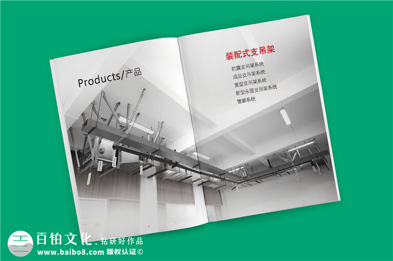 專業機電抗震支架企業產品畫冊設計-裝配式支吊架廠家宣傳手冊-成都百