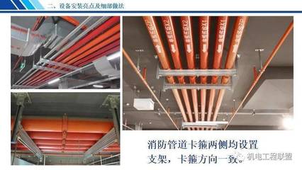 機(jī)電設(shè)備安裝工程創(chuàng)優(yōu)亮點及細(xì)部做法,147頁P(yáng)PT可下載!