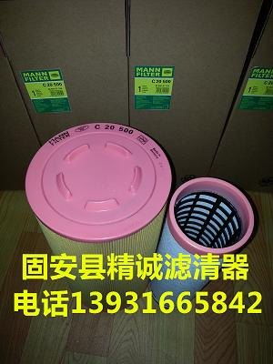 固安精誠濾芯C20500 高品質的曼牌空氣濾芯替代選擇